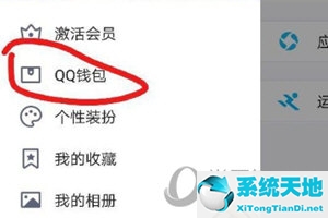 qq怎么发收钱(qq上怎么发app)