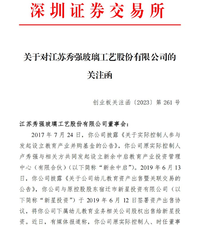 总经理涉嫌违规占用资金！这家公司深夜收关注函