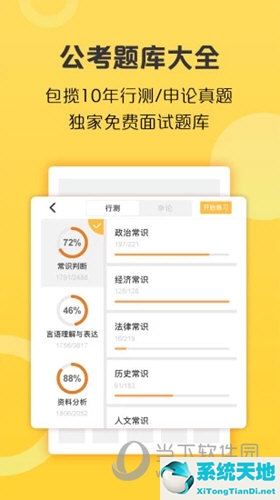 公考APP哪个好 用它们助你成功上岸