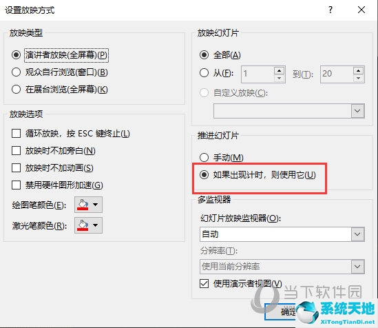 ppt2019如何设置自动播放(ppt如何让自动播放)