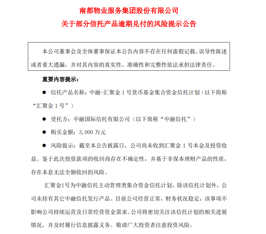 金融圈、公司圈无眠！有人踩雷了 有人忙“辟”雷 还有人报警了