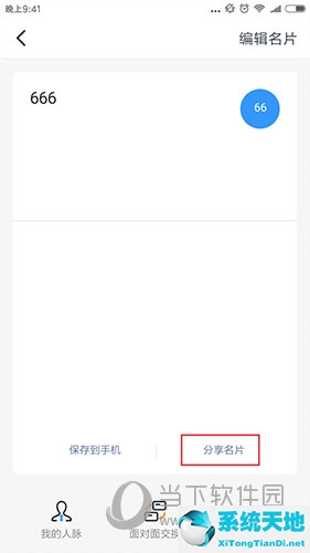 钉钉怎么分享名片 分享方法介绍
