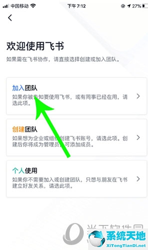 飞书团队码怎么加入(飞书如何加入标注团队)