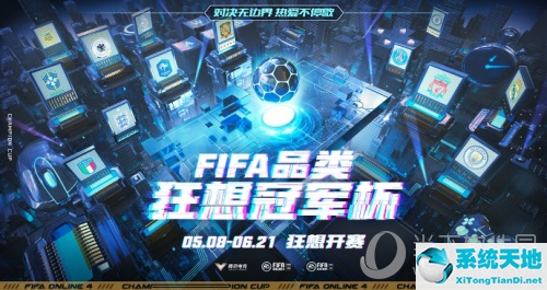 fifa showing great potential(fifa冠军徽章)