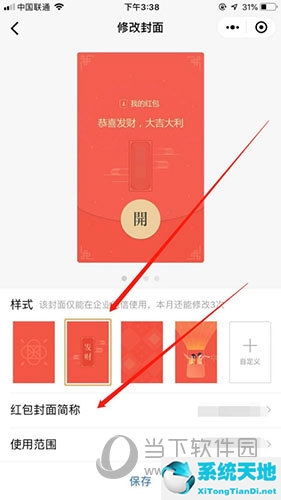 企业微信如何修改红包封面(企业微信如何设置红包封面)