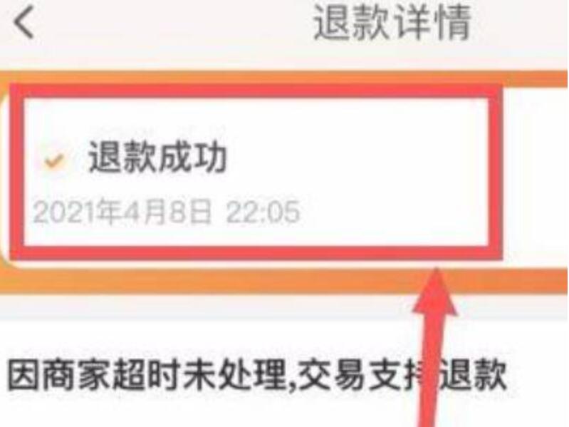 淘宝购物金退款方法 淘宝购物金退款流程5