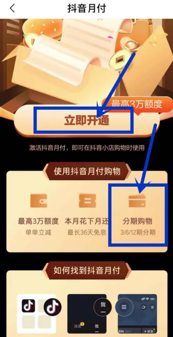 抖音分期额度怎么套出来？抖音消费额度怎么套出来？小编一一作答4