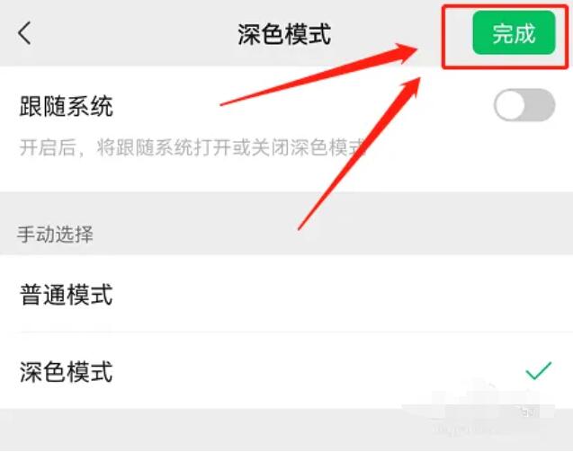 如何设置微信的深色模式？深色模式详细介绍，快来看一看吧！6