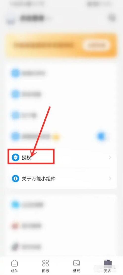 万能小组件存储权限怎么设置？万能小组件怎么使用，万能小组件使用教程2