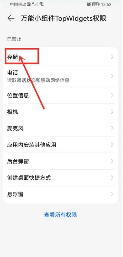 万能小组件存储权限怎么设置？万能小组件怎么使用，万能小组件使用教程5