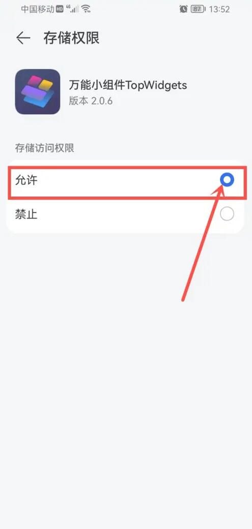 万能小组件存储权限怎么设置？万能小组件怎么使用，万能小组件使用教程6