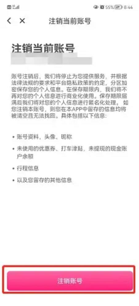 花小猪app如何注销账号？花小猪注册后怎么注销，详细注销步骤介绍7