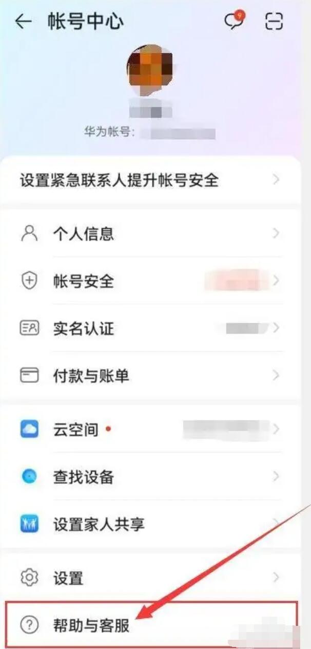 华为账号清除实名提示“无此人脸信息” 怎样弄？如何清除华为账号的实名认证，往下了解看看2