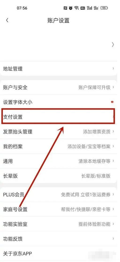 京东怎么修改支付密码？如何设置京东支付密码？具体步骤如下4