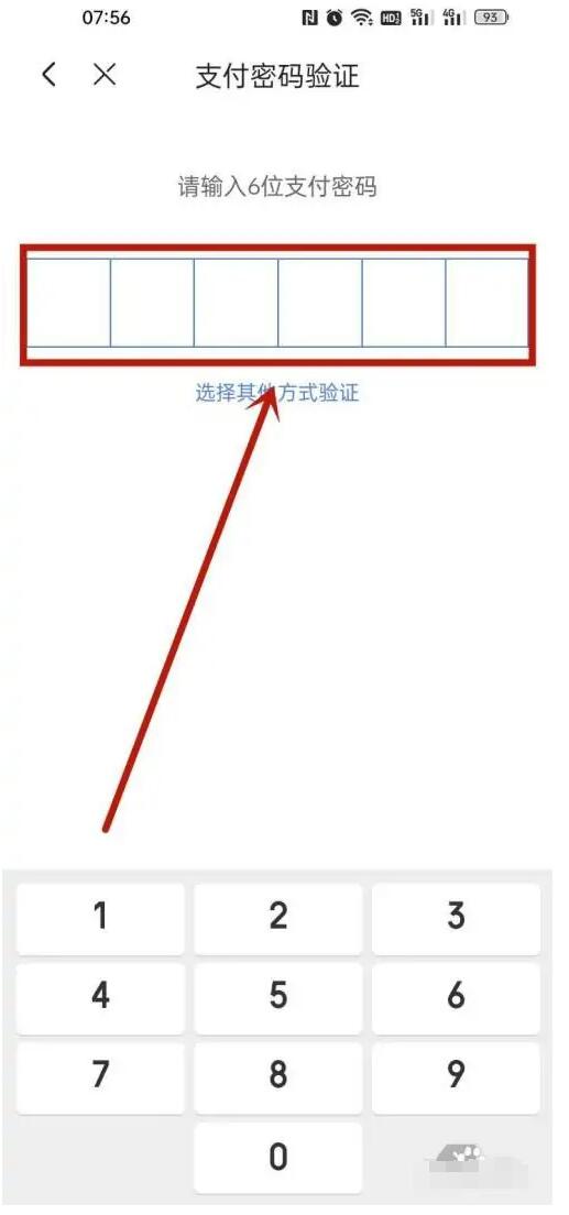 京东怎么修改支付密码？如何设置京东支付密码？具体步骤如下5