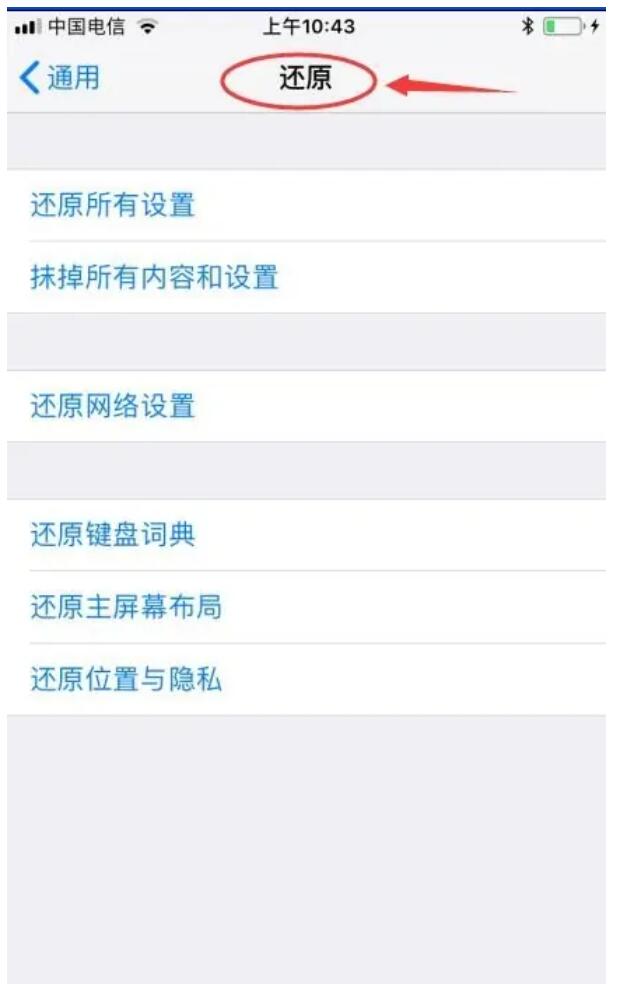 iPhoneX信号不好怎么办？苹果X信号差解决方法教程6