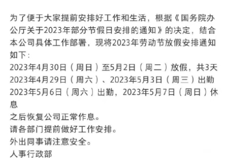 突发！拼多多热搜第一 被曝临时确定五一只休3天！员工被迫退票？