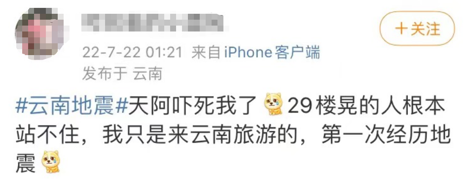 云南一地深夜突发地震 游客从酒店下楼避险！大理震感明显 网友称“有点不敢睡”