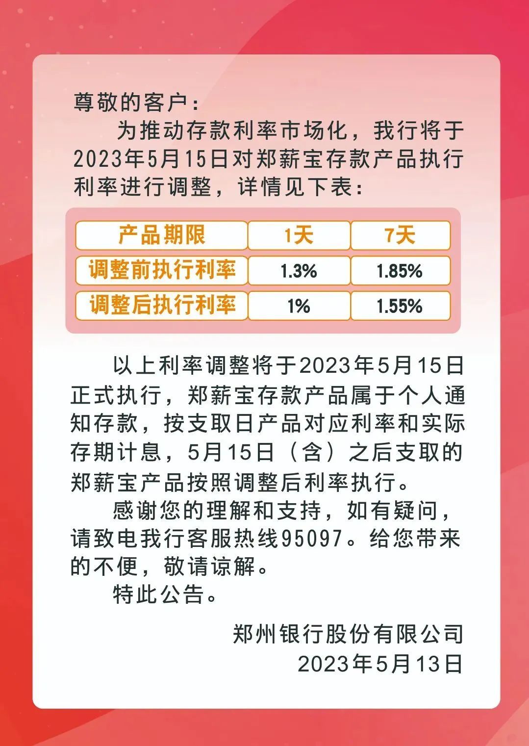 多家银行密集公告：这类存款“停摆”！还有银行最高下调利率55BP！