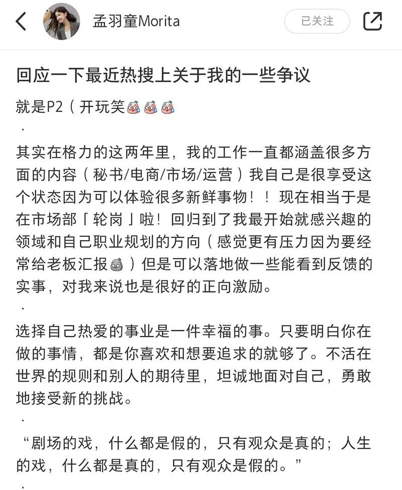 格力员工称孟羽童是被公司开除 被曝经常旷工接私活