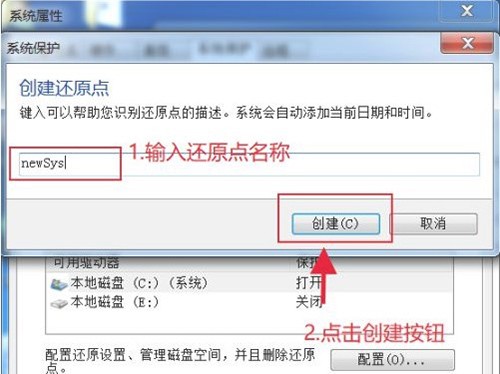 win7创建还原点如何还原系统(win7系统还原点怎么用)