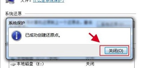 win7创建还原点如何还原系统(win7系统还原点怎么用)