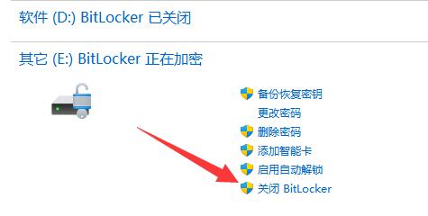 win11怎么关闭bitlocker加密(win11关闭bitlocker加密)