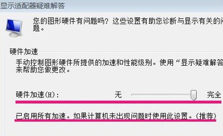 win7怎么开启硬件加速模式(win7怎么开启硬件加速)