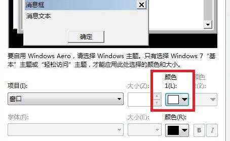 win7的护眼模式怎么设置(windows7系统怎么设置护眼模式)