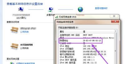 win7mac地址怎么查询(win7系统怎样查看mac地址)