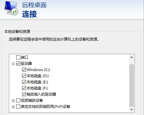 win7远程桌面连接win10传输文件(win10局域网远程桌面传文件)