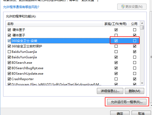 win7 防火墙 设置(win7防火墙如何添加信任设置界面)