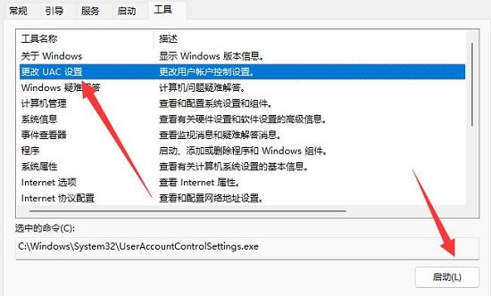 win11用户账号控制怎么关闭禁用(win用户账号控制如何取消)