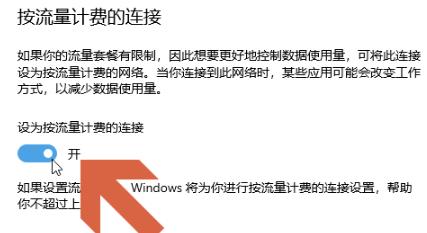 win10按流量计费怎么设置(win10流量监控)