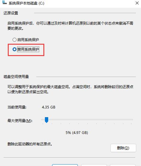 windows11怎么关闭屏幕保护(win11怎么关闭系统保护设置)