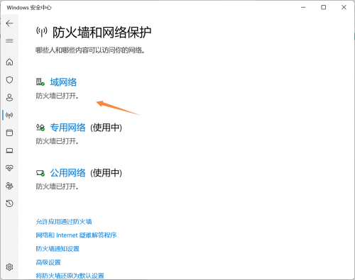 windows防火墙已经阻止此程序(windows防火墙公用和专用区别)