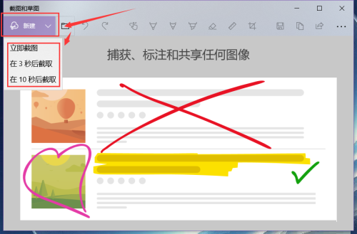 win10截图和草图工具怎么样用(windows截图和草图快捷键)