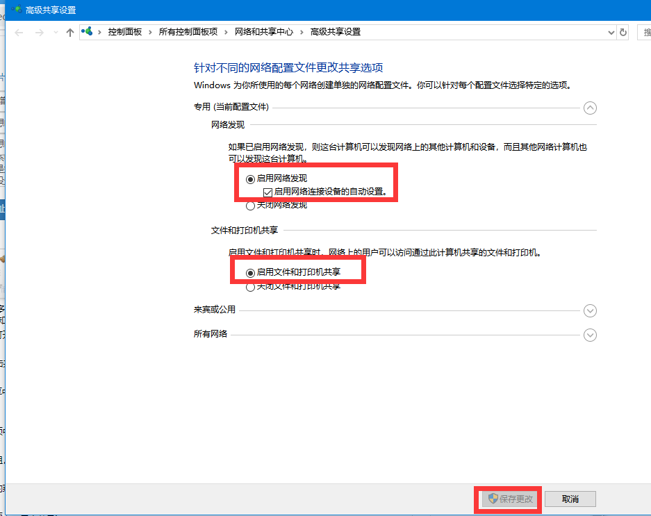 联想网络共享(联想电脑win10局域网共享怎么设置不了)