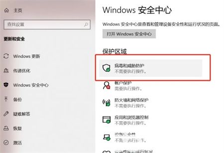 win10关闭病毒防护一开机又开了(win10怎么关闭病毒和威胁防护功能)