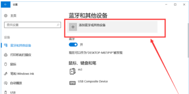 win10怎么打开蓝牙连接(win10怎么打开蓝牙设置)