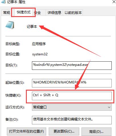 win10怎么设置键盘灵敏度(记事本快捷键打开)