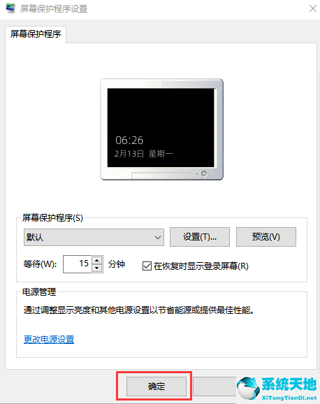 win10怎么关闭屏保壁纸(win10屏保广告怎么去除)