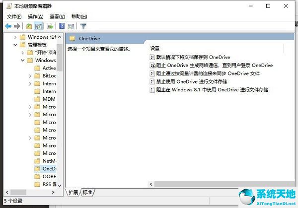 win10如何关闭onedrive自动同步(win10默认存储onedrive)