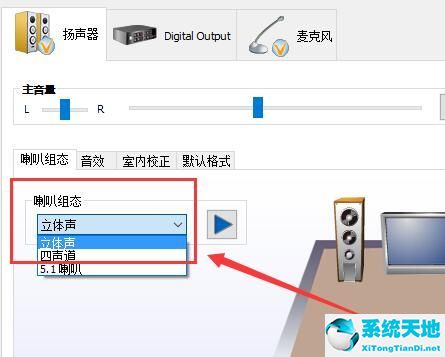 怎么调节win10立体声音效(win10系统如何设置立体声)