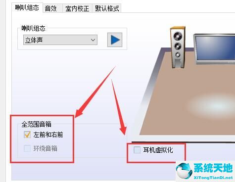 怎么调节win10立体声音效(win10系统如何设置立体声)