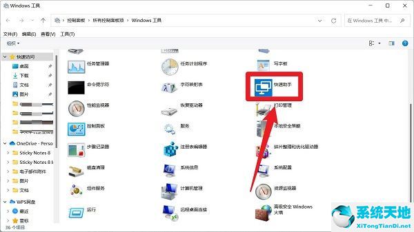 win11安装助手哪里找(win11专注助手怎么设置)