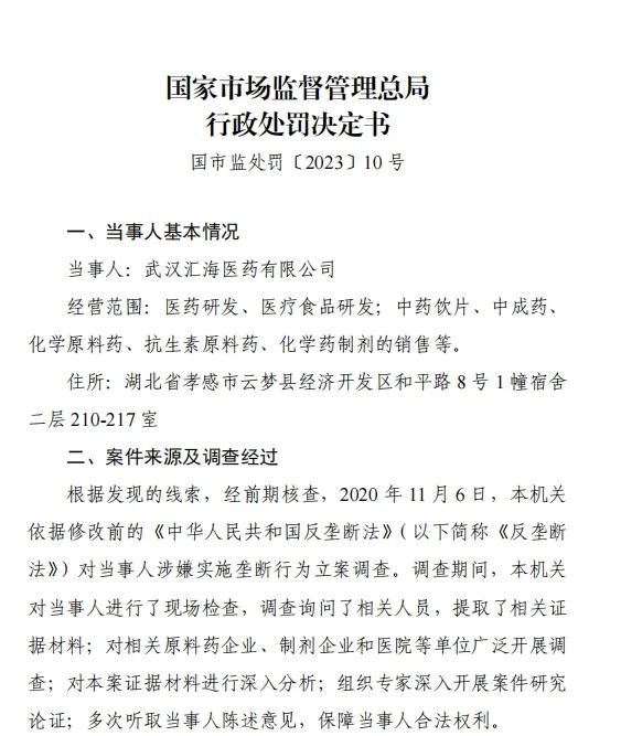 国家出手！两家药企垄断重要原料药被合计罚没3.2亿！公司回应