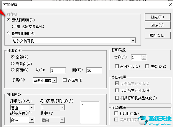 CAJViewer(CAJ阅读器)打印caj文档的详细步骤流程