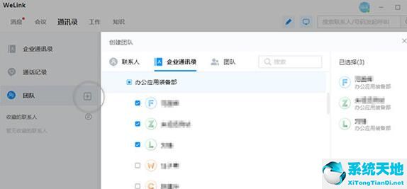 welink怎么创建公司(welink怎么把讨论组变成团队)