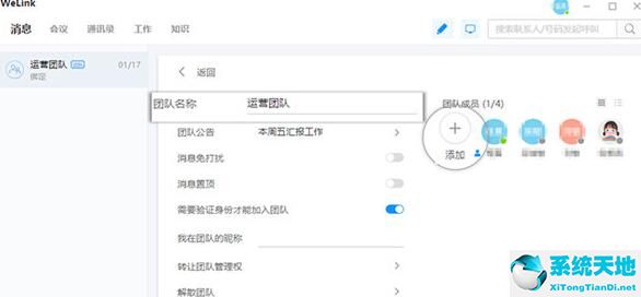 welink怎么创建公司(welink怎么把讨论组变成团队)